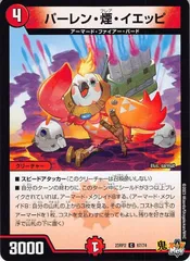 パーレン・煙・イエッピ23RP2/67/C  状態:A 4マナ 火文明 シングルカード デュエマ