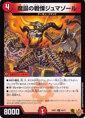 デュエマ 封魔の戦慄ジュマゾール - メルカリ