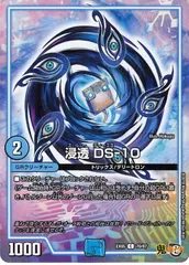 浸透 DS-10EX05/70/C 状態:A 2マナ 水文明 シングルカード デュエマ