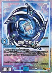 浸透 DS-10RP09/72/C 状態:A 2マナ 水文明 シングルカード デュエマ