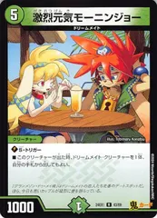 激烈元気モーニンジョー24EX1/43/R  状態:A 5マナ 自然文明 シングルカード デュエマ