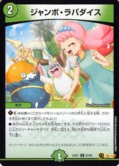 2026年最新】ジャンボラパダイスの人気アイテム - メルカリ