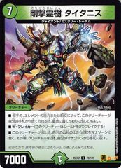 デュエルマスターズ 【覚醒のタンザナイト】2004年（D169） - メルカリ