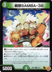 戦祭SAMBA-3825RP3/73/C  状態:A 3マナ 自然文明 シングルカード デュエマ