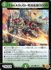 TAKASUGI-死合乱闘300025RP3/49/U  状態:A 3マナ 自然文明 シングルカード デュエマ