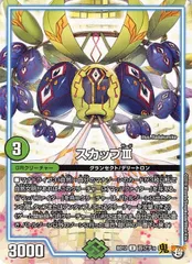 スカップIIIBD12/5/U  状態:A 3マナ 自然文明 シングルカード デュエマ