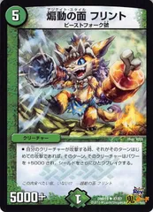 煽動の面 フリント/自然/クリーチャーDMR19/47  状態:A 5マナ 自然文明 シングルカード デュエマ