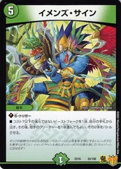 イメンズ・サインEX16/35  状態:A 5マナ 自然文明 シングルカード デュエマ
