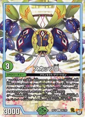スカップIIIRP10/58/U  状態:A 3マナ 自然文明 シングルカード デュエマ