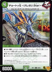 チョートッQ ＜グレガリ.Star＞RP17/88/C  状態:A 4マナ 自然文明 シングルカード デュエマ