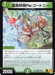 薫風妖精Re:コートニーRP20/46/U  状態:A 2マナ 自然文明 シングルカード デュエマ