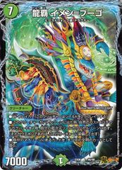 龍覇イメンブーゴ GP プロモ【-】{P50/Y14}《自然》 4枚 - メルカリ