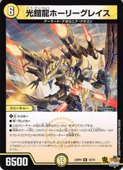 2026年最新】光鎧龍ホーリー・グレイスの人気アイテム - メルカリ