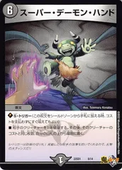 デーモンハンド 初期　12枚セット② 2025年最新】デーモンハンドデュエマの人気アイテム - メルカリ