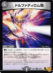 ドルファディロムのBシークレット デュエルマスターズ 聖魔連結王 ドルファディロム B シークレット シク