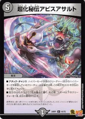 2025年最新】超化秘伝アビスアサルトの人気アイテム - メルカリ