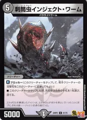刺筒虫インジェクト・ワーム24RP2/61/C 状態:A 5マナ 闇文明 シングルカード デュエマ