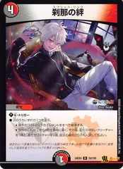 刹那の絆24EX4/58/R  状態:A 4マナ 複合文明 シングルカード デュエマ