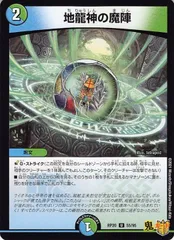 2025年最新】地龍神の魔陣 bの人気アイテム - メルカリ