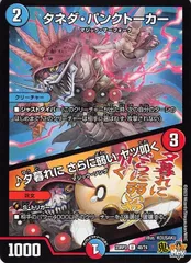 タネダ・パンクトーカー/♪夕暮れに さらに弱い ヤツ叩く23RP3/48/U 状態:A 2マナ 複合文明 シングルカード デュエマ