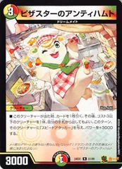 2025年最新】デュエル・マスターズ ピザスターのアンティハムトの人気