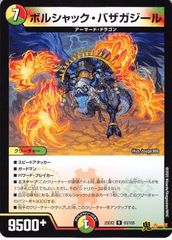 遊戯王】破壊神 ヴァサーゴ BC - メルカリ