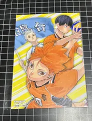 ハイキュー ポストカード 日向翔陽 影山飛雄 星海光来