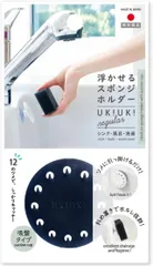 八商商事 hassho 浮かせるスポンジホルダー UKIUKI スポンジ置き スポンジラック 水切れ キッチン SHU-01S ブラックのサムネイル