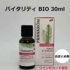プラナロム ルームコロン「バイタリティ」 BIO 30ml PRANAROM 精油 エッセンシャルオイル