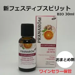 プラナロム ルームコロン「新フェスティブスピリット」 BIO 30ml PRANAROM 精油 エッセンシャルオイル