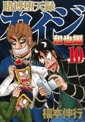 2025年最新】賭博堕天録カイジ和也編の人気アイテム - メルカリ
