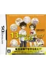 DS/13歳のハローワークDS
