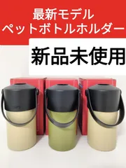 新品未使用 送料込  即日発送 即購入可 保冷保温ペットボトルホルダー