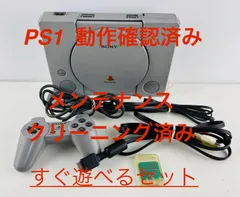 PS1 プレイステーション SCPH 動作確認済 プレステ ソニー すぐ遊べるセット 懐かしいゲームしたい人向け ※コントローラー、メモリーカードのカラーはランダムになります