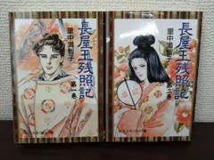 2025年最新】里中満智子 漫画の人気アイテム - メルカリ