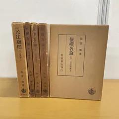 2025年最新】民法講義 我妻の人気アイテム - メルカリ