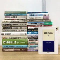 ■01)【1点限り!】民法などの法律書 まとめ売り約30冊大量セット/本/法学/裁判/判例/株式会社法/民事訴訟/債権法/遺産相続/鑑定評価書/B