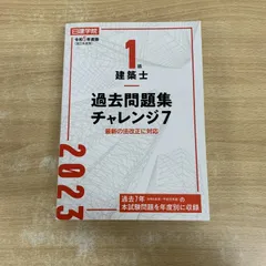 2025年度版　一級建築士　テキスト・問題集　日建学院 2025年度版 一級建築士 テキスト・問題集 日建学院