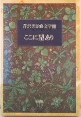 2025年最新】芹沢光治良の人気アイテム - メルカリ