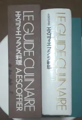 2025年最新】エスコフィエ料理本の人気アイテム - メルカリ