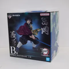 鬼滅の刃 一番くじ 冨岡義勇 フィギュア MASTERLISE ２種セット B賞「MASTERLISE 冨岡義勇 フィギュア」 - 「鬼滅の刃」一番くじ