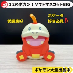 2025年最新】ポカン ホゲータの人気アイテム - メルカリ