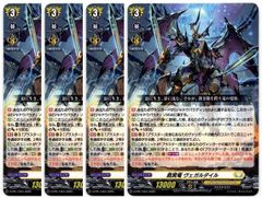 ヴァンガード プロモ 裁冥竜 ヴェガルダイル 4枚セット - メルカリ