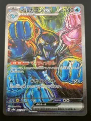 【中古品】 イルカマンex SAR 207/187 SV8a スカーレット＆バイオレット　拡張パック　　テラスタルフェスex ポケモンカード