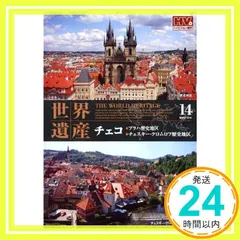 世界遺産 チェコ WHD-1214 [DVD] [DVD]_02 送料無料