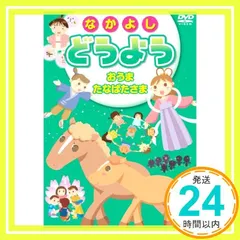 中古 なかよし どうよう 5 KID-1705 [DVD] [DVD]_02 即納