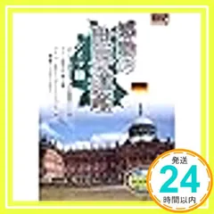 感動の世界遺産 ドイツ 2 WHD-5133 [DVD] [DVD]_02 送料無料