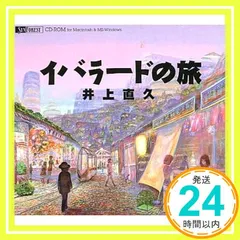 イバラードの旅 [CD-ROM] Windows 3.1 / Macintosh_02