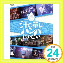 2026年最新】SKE48 汗の量はハンパじゃない DVDの人気アイテム - メルカリ