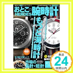 【期間限定】おとこの腕時計HEROES 2019年7月号_02